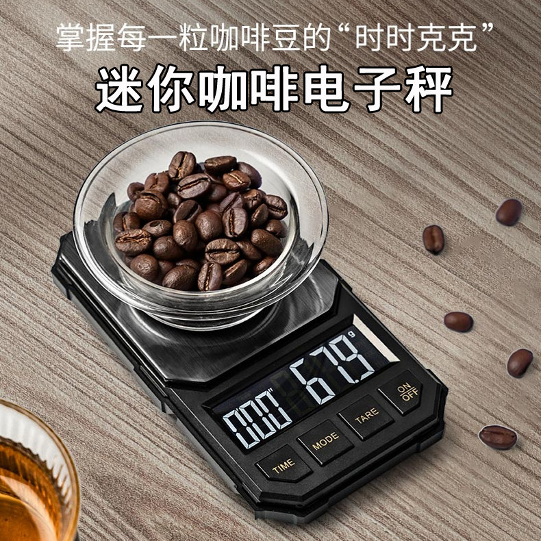 便携手冲咖啡电子称迷你露营电子秤小型意式计量称自动计时克称豆