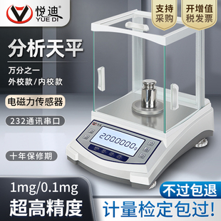 精密电磁力分析电子天平0.1mg万分之一实验室毫克秤黄金珠宝专用