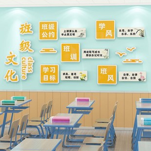 开学班级布置教室装饰特色文化墙贴小学初中高三公约班风班训神器