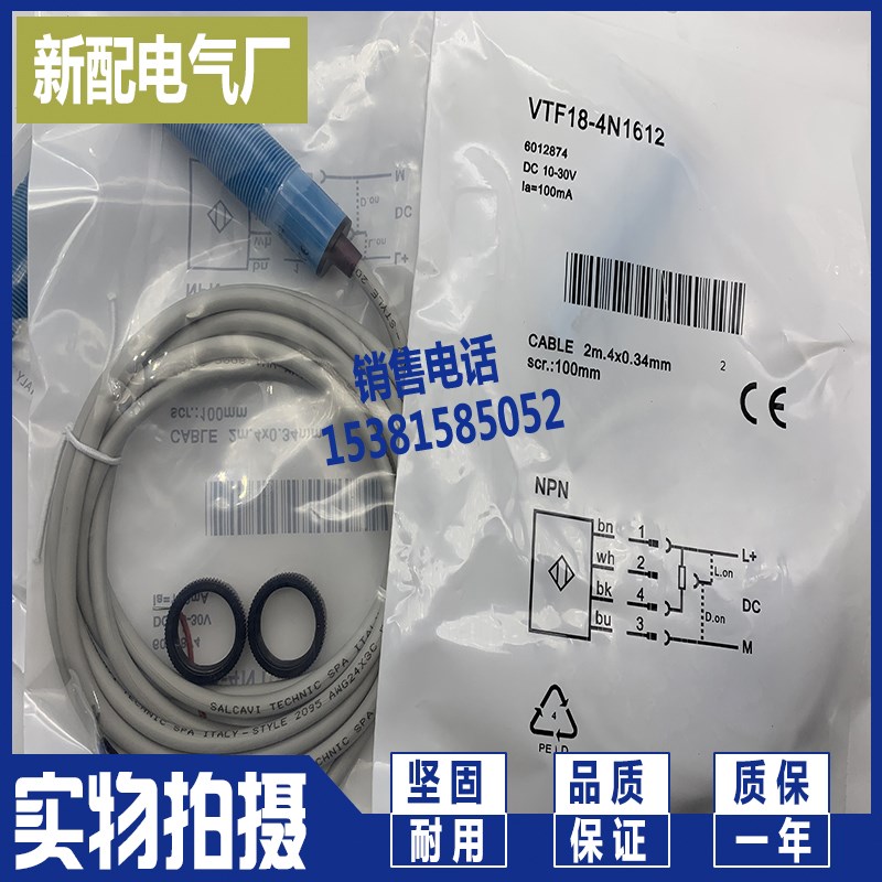 传感器光电开关 VTE18-4N1212/4N1612 VTE18-4N3212/4P4212 全新