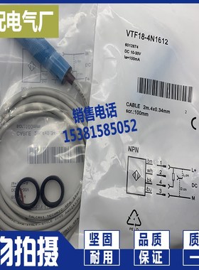 传感器光电开关 VTE18-4N1212/4N1612 VTE18-4N3212/4P4212 全新