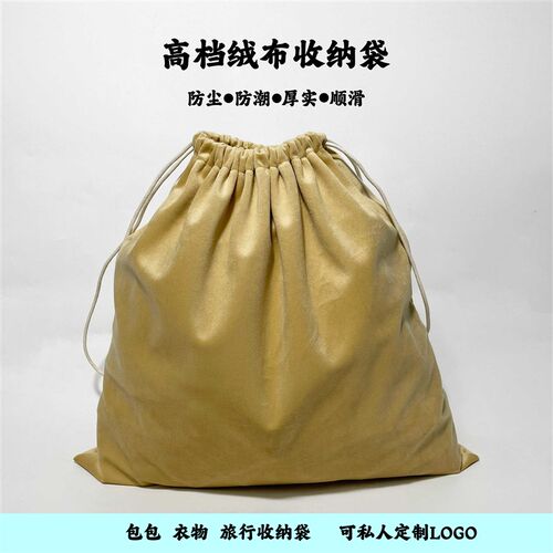 绒布收纳袋包包防尘袋束口抽绳袋旅行衣物布袋私人定制LOGO