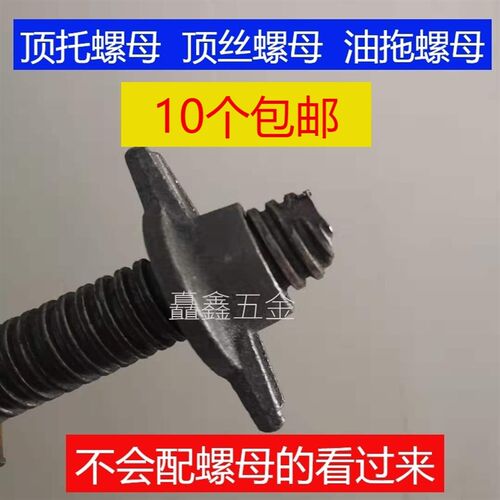 建筑丝杠可调节螺母 顶丝螺母 油托母顶托螺母空心丝杆螺母m30m32