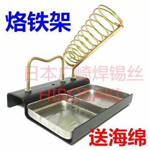 电烙铁架 烙铁座 电洛铁架子 放电烙铁座 M架 全金属 耐用 送海绵