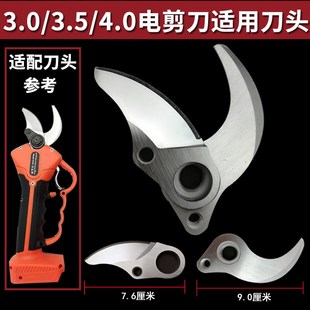电动修枝剪刀手持锂电充电式电剪刀配件刀头园林果树剪树枝刀片