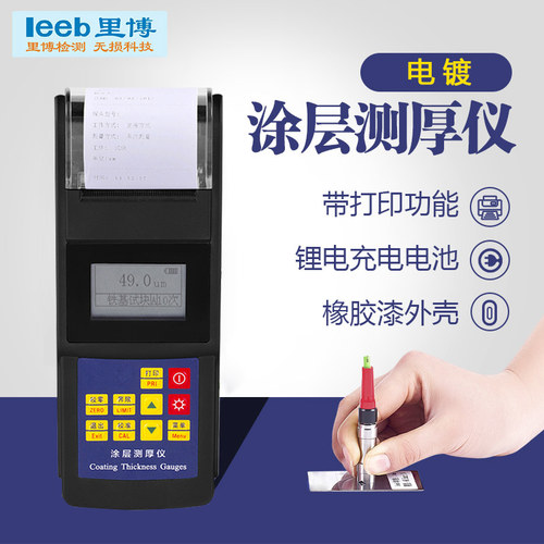 里博便携式涂层测厚仪漆膜仪TT270打印型磁性电涡流两种测量方法