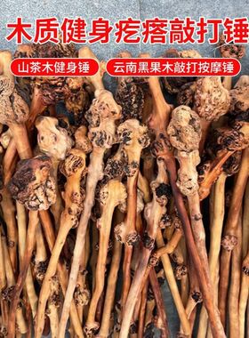 山茶木锤黑果木锤 敲背锤子山茶木健身锤留疤木根雕手把玩棍 树瘤
