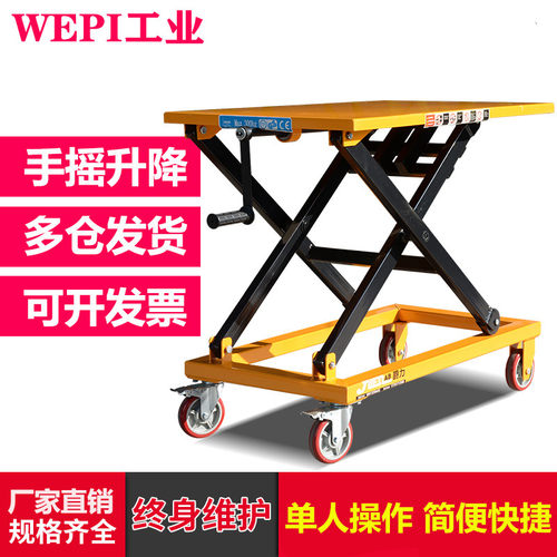 丝杆车丝杆手动平台车手摇式升降平台车平缓液压升降车升降台起升