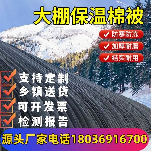 大棚保温棉被防水保暖蔬菜温室花卉种植养殖抗冻桥梁路面防寒棉毡