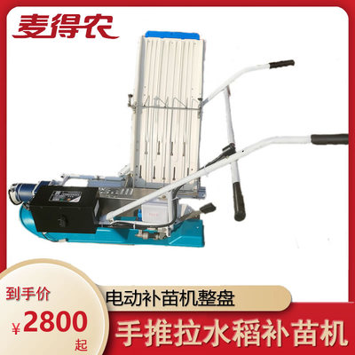 手推式补苗机电动整盘苗补苗机插秧机补边神器水田小型单行水稻苗