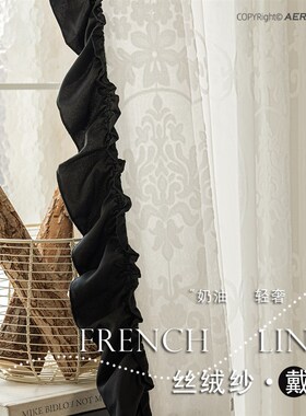法式轻奢白色丝绒窗纱 r中古风阳台客厅配黑色荷叶边隔断半透纱帘