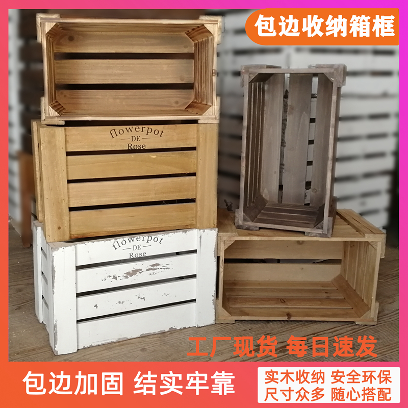 包边加固木箱子长方形实木收纳箱超市红酒箱水果木框装饰摆设木箱