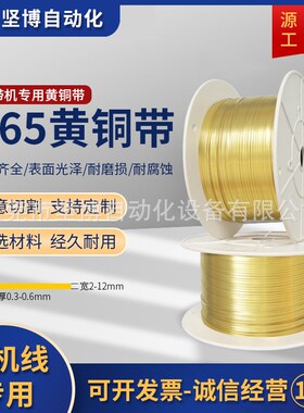 6-0.3mm铜l带机专用黄铜带 H65高精铜带不粘刀不碎料