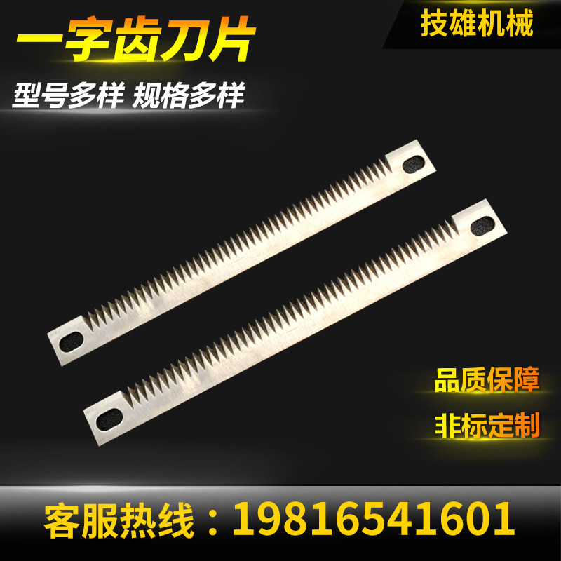 立式包装机齿刀齿形切刀封口锯齿刀片波浪形切刀一字齿刀定制图片