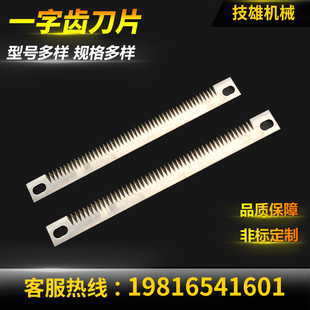 立式包装机齿刀齿形切刀封口锯齿刀片波浪形切刀一字齿刀定制