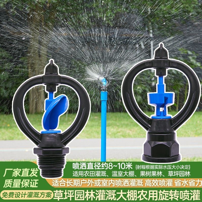 麦格4分中距离360度旋转喷头大棚果园灌溉微喷头草坪园林滴灌喷头 - 实物图
