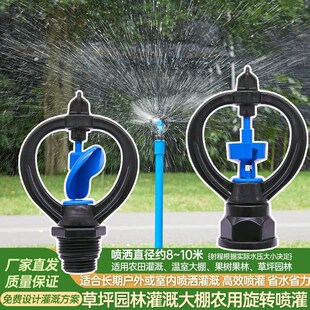麦格4分中距离360度旋转喷头大棚果园灌溉微喷头草坪园林滴灌喷头