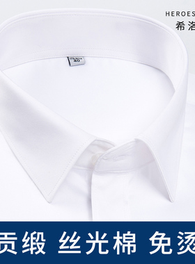 HN高端丝光棉免烫纯棉纯白色衬衫男士全棉长袖高级感商务丝棉衬衣