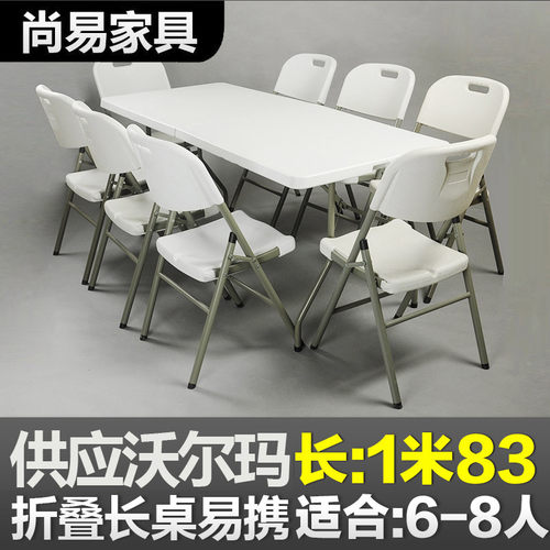 尚易户外折叠桌折叠长桌餐桌 简易桌子宣传桌 培训长桌183Z