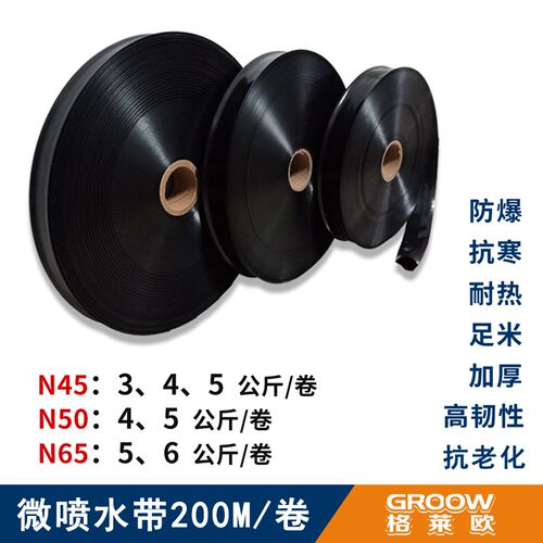 全新水带微喷带1/1.2/1.5寸N45/50/65/25 32 40农用无孔三孔五孔