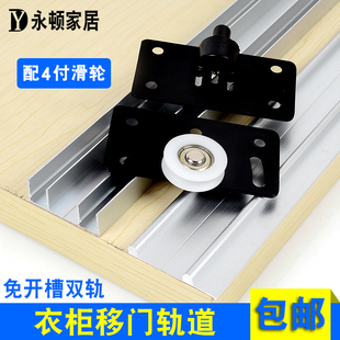 移门轨道柜门推拉滑轮免开槽轻型趟门吊轨滑道静音路轨趟门轮配件