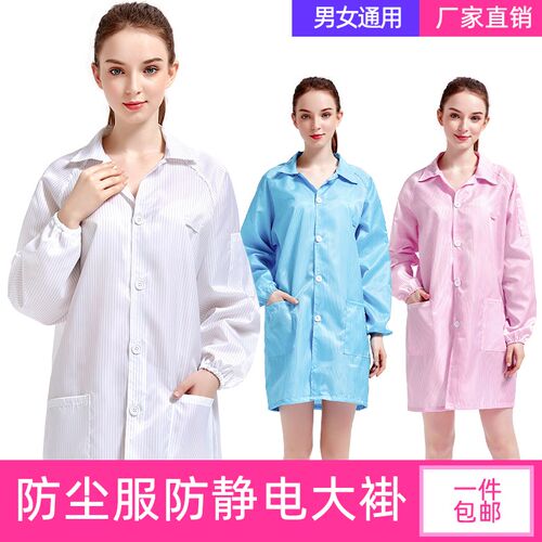 无尘服大褂防静电衣服男女电子车间食品工厂防尘洁净服防护工作服 - 封面