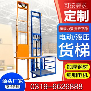 货梯升降机电动液压升降平台家用仓库厂房导轨式防坠式简易小电梯