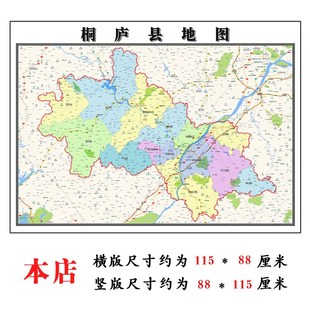 桐庐县地图1.15m杭州市家用折叠高清办O公室书房装饰画墙贴