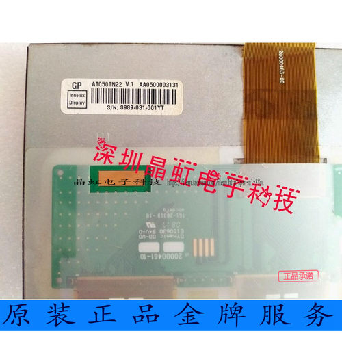 群创5寸AT050TN22 V.1 现货 液晶屏