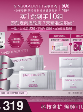 SINGULADERM圣歌兰3区特攻面颈膜