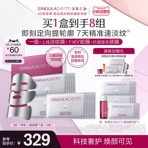 SINGULADERM圣歌兰3区特攻面颈膜
