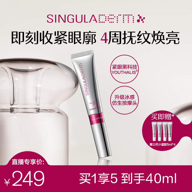 圣歌兰小蓝胶3.0眼胶淡纹提亮眼周紧致修护抗皱熬夜收敛泡泡眼,美容护肤/美体/精油,眼胶,淘宝优惠券,粉丝福利购,淘宝优惠卷