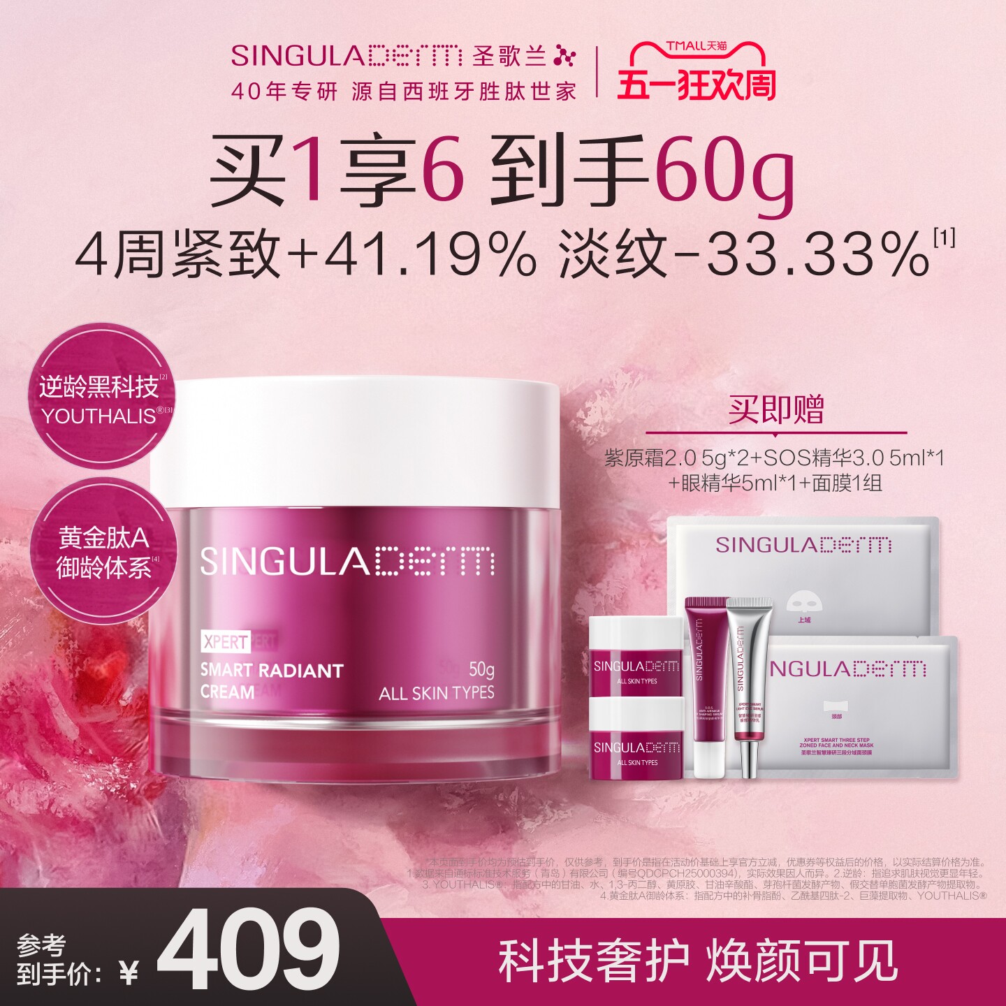 SINGULADERM圣歌兰紫原霜2.0抗皱紧致淡纹修护保湿肽A逆龄面霜