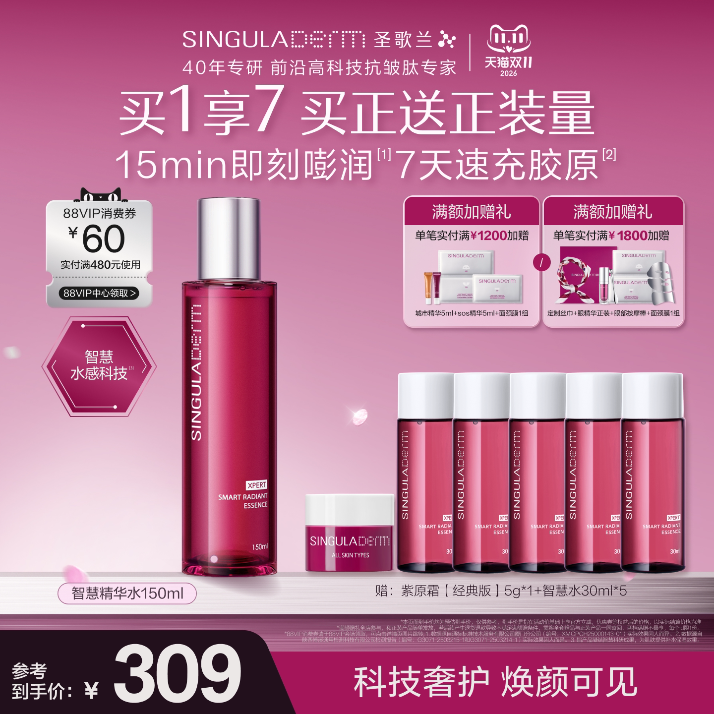 【双11现货】SINGULADERM圣歌兰胶原智慧精华水补水保湿抗皱紧致