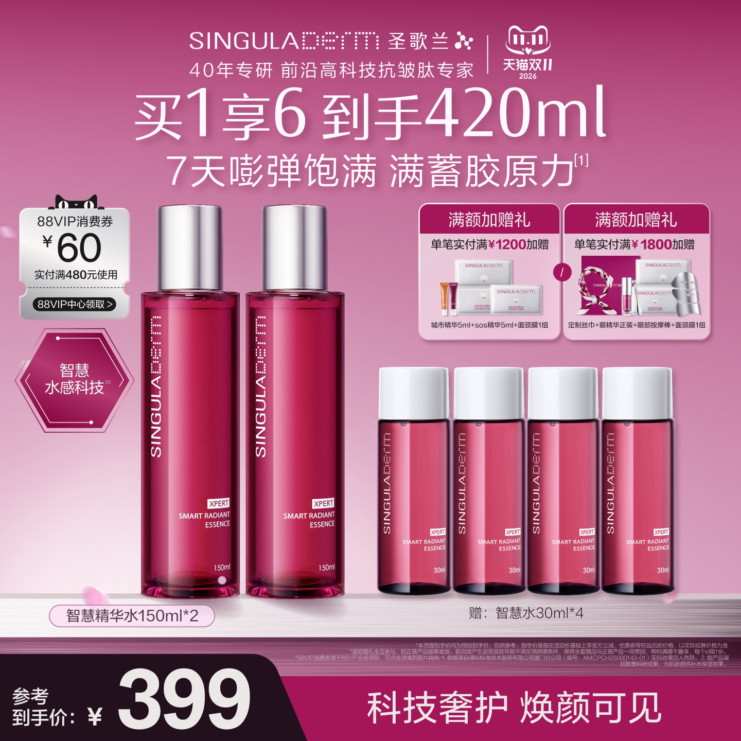 【2瓶装】SINGULADERM圣歌兰补水保湿细腻抗皱修护胶原智慧精华水