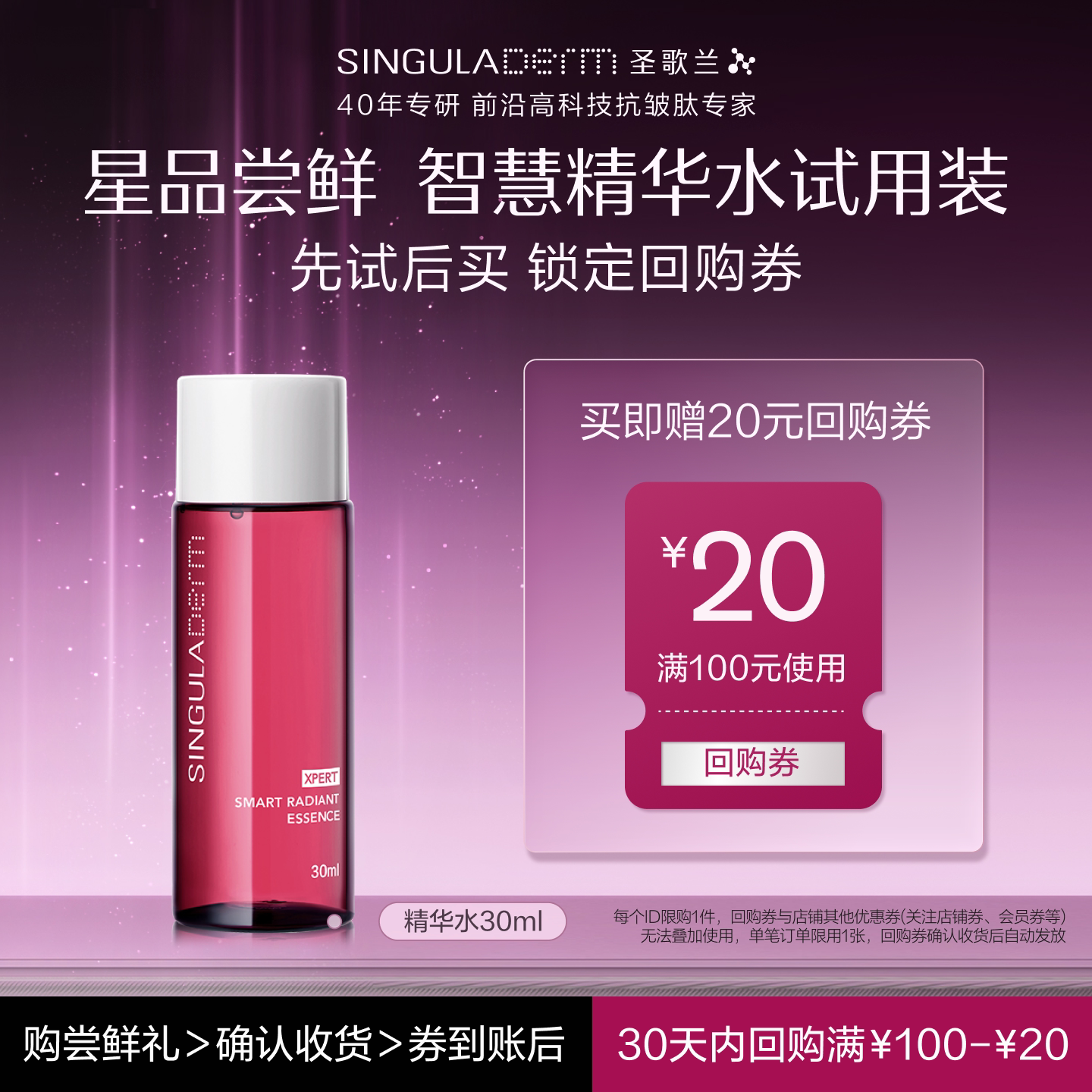 【U先试用】SINGULADERM圣歌兰胶原智慧精华水小样30ml