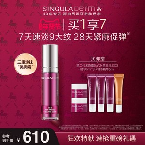SINGULADERM圣歌兰SOS精华3.0淡纹紧致弹嫩细腻胶原胜肽温和抗皱