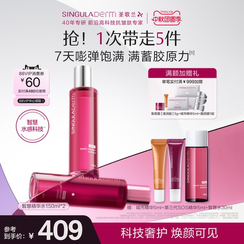 圣歌兰胶原智慧水补水抗皱精华水