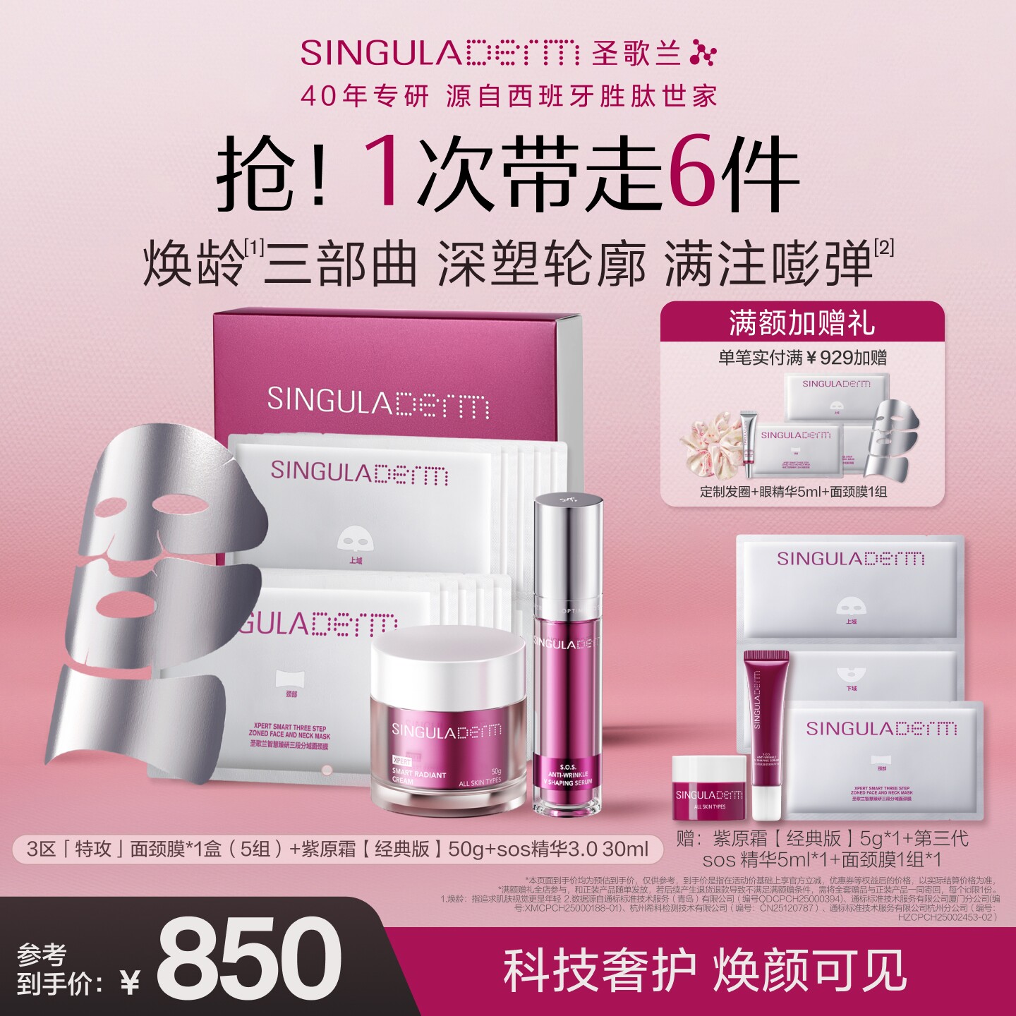 SINGULADERM圣歌兰抗皱套组3部曲