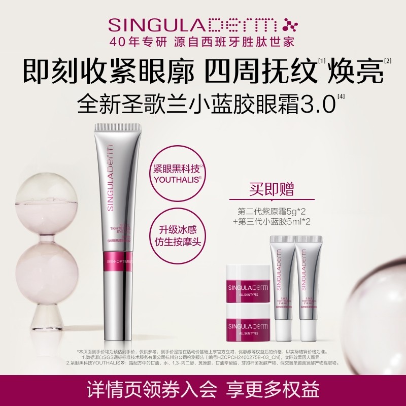 圣歌兰小蓝胶3.0眼胶淡纹提亮眼周紧致修护抗皱熬夜收敛泡泡眼z,美容护肤/美体/精油,眼胶,淘宝优惠券,粉丝福利购,淘宝优惠卷