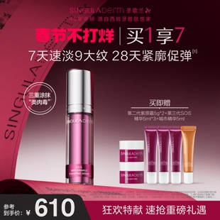 SINGULADERM/圣歌兰SOS精华3.0淡纹紧致弹嫩细腻胶原胜肽温和抗皱