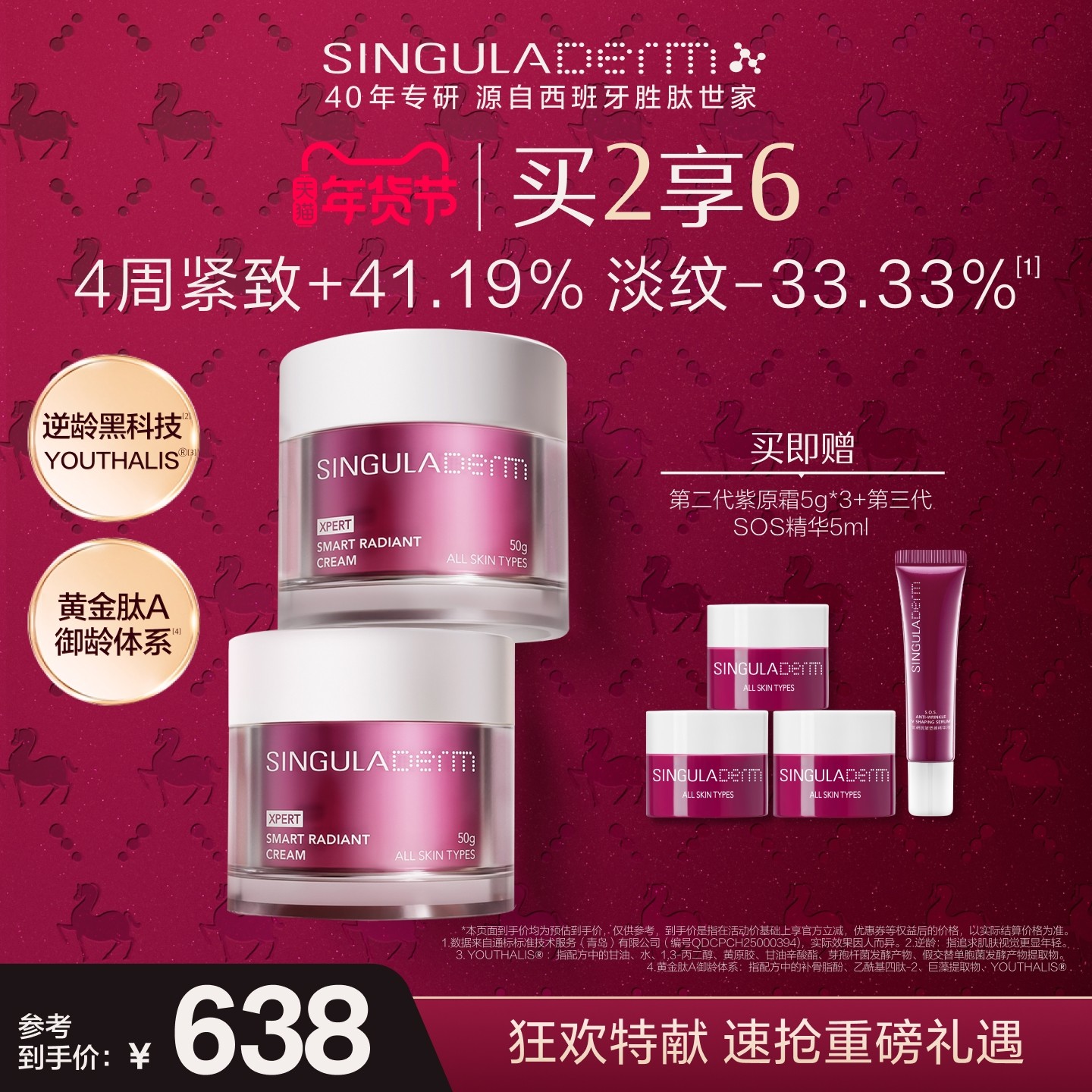 【2瓶装】SINGULADERM圣歌兰紫原霜2.0抗皱紧致淡纹肽A逆龄面霜,美容护肤/美体/精油,乳液/面霜,淘宝优惠券,粉丝福利购,淘宝优惠卷