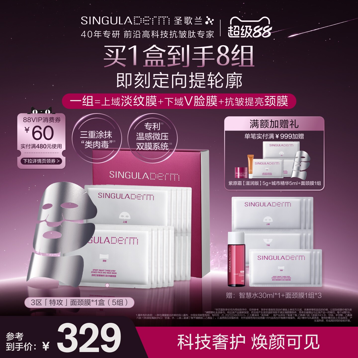 【立即抢购】SINGULADERM圣歌兰3区特攻面膜颈膜分域抗皱紧致淡纹