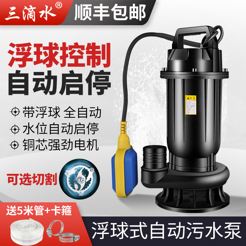 水位自动污水泵带浮球切割泵家用化粪池排污泵潜水泵地下室提升泵