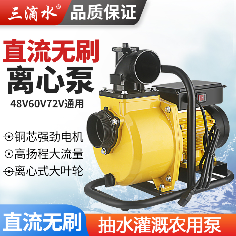 48V60V72V直流无刷自吸离心泵