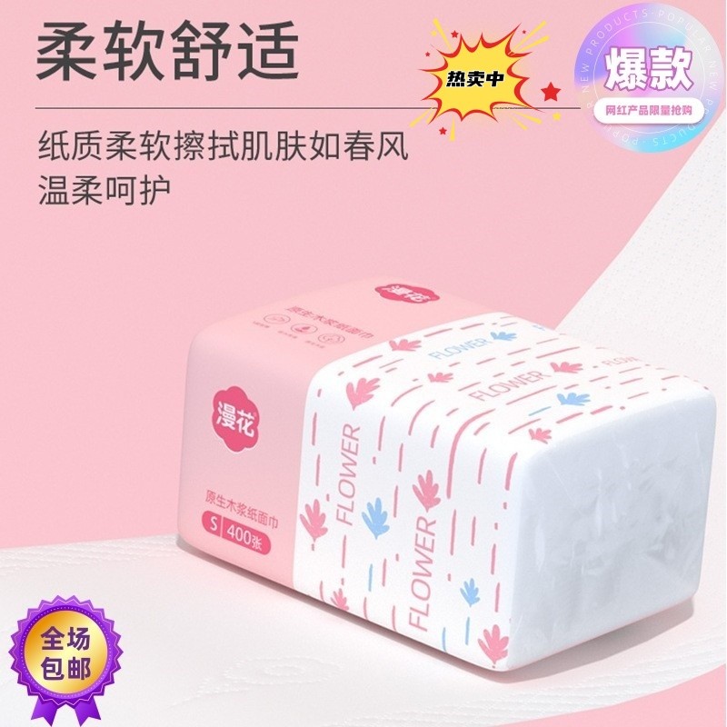 漫花抽纸400张母婴可用整箱纸巾