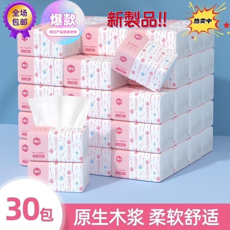漫花抽纸400张*30包整箱纸巾批发