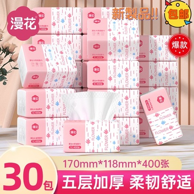 漫花整箱抽纸大包装家用餐巾纸