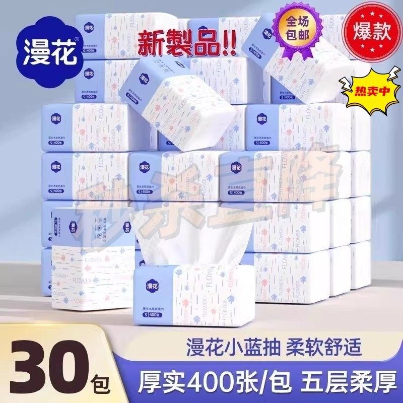 漫花家用餐巾纸原木400张大包面巾纸巾整箱5层加厚卫生纸学生抽纸,洗护清洁剂/卫生巾/纸/香薰,抽纸,淘宝优惠券,粉丝福利购,淘宝优惠卷