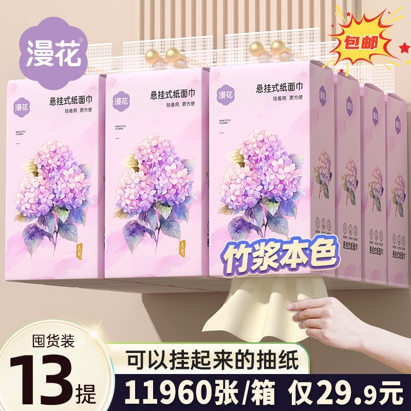 漫花挂式抽纸整箱13提家用本色92